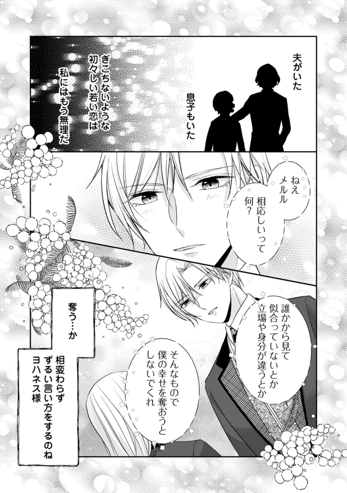 婚約解消を提案したら王太子様に溺愛されました　～お手をどうぞ、僕の君～ 第5.1話 - 7