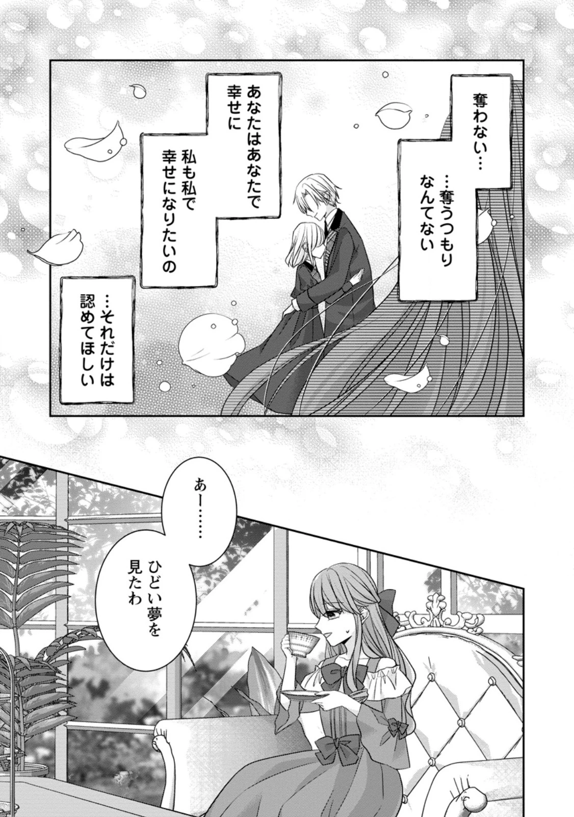 婚約解消を提案したら王太子様に溺愛されました　～お手をどうぞ、僕の君～ 第5.1話 - 9