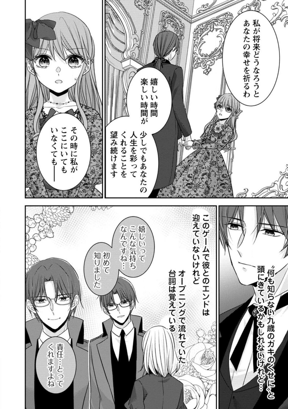 婚約解消を提案したら王太子様に溺愛されました　～お手をどうぞ、僕の君～ 第4.3話 - 2