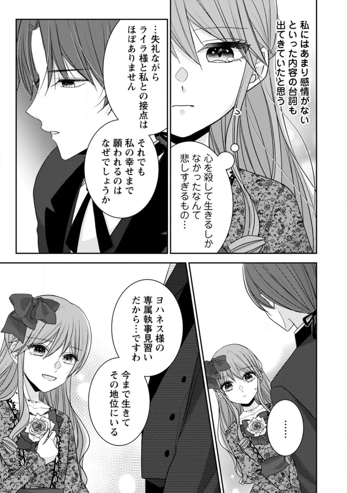 婚約解消を提案したら王太子様に溺愛されました　～お手をどうぞ、僕の君～ 第4.3話 - 3