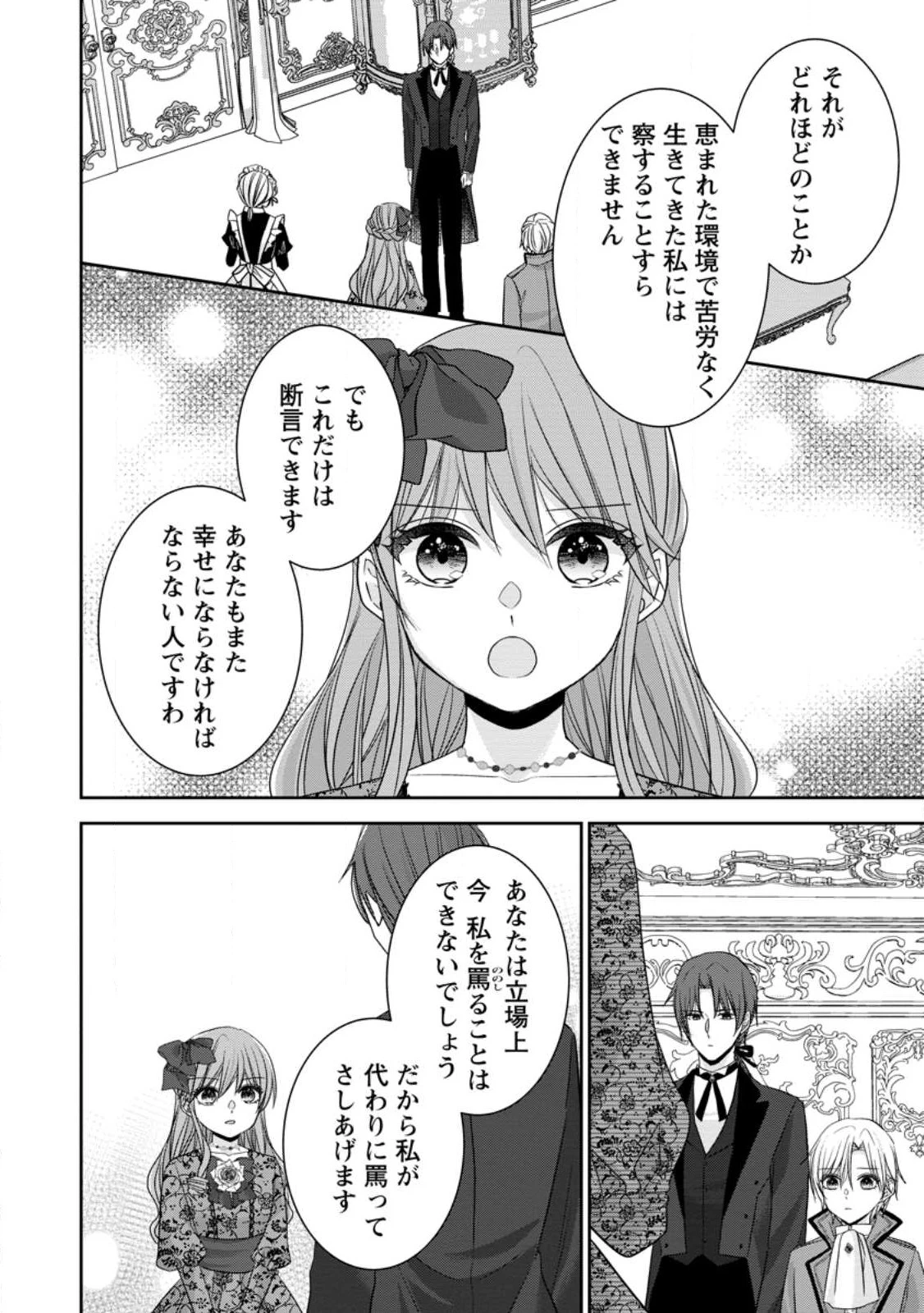 婚約解消を提案したら王太子様に溺愛されました　～お手をどうぞ、僕の君～ 第4.3話 - 4