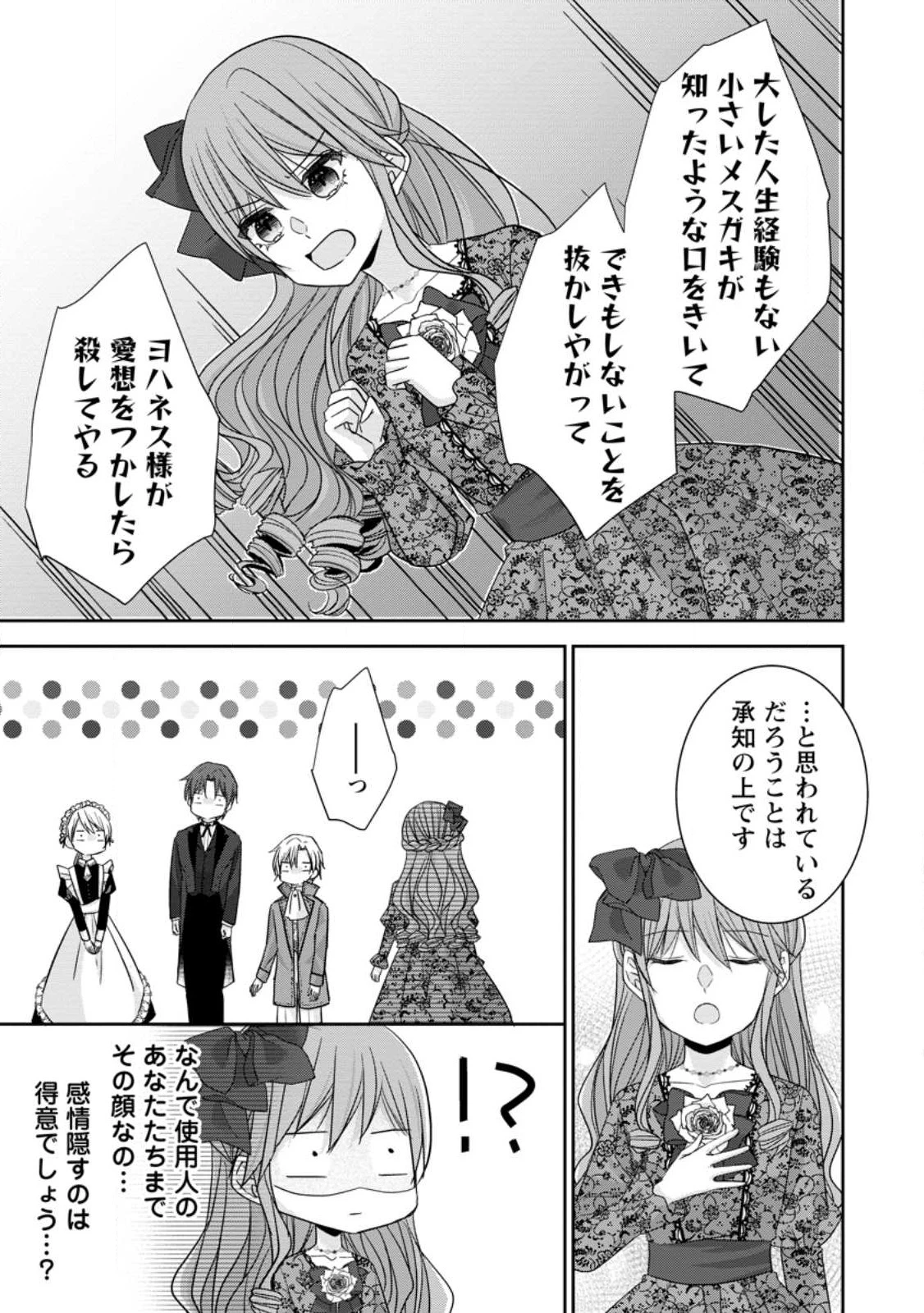 婚約解消を提案したら王太子様に溺愛されました　～お手をどうぞ、僕の君～ 第4.3話 - 5