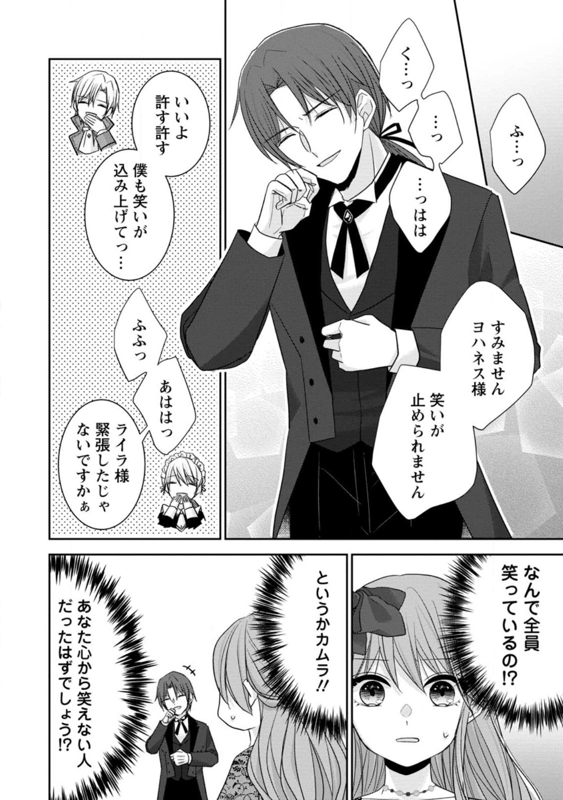 婚約解消を提案したら王太子様に溺愛されました　～お手をどうぞ、僕の君～ 第4.3話 - 6