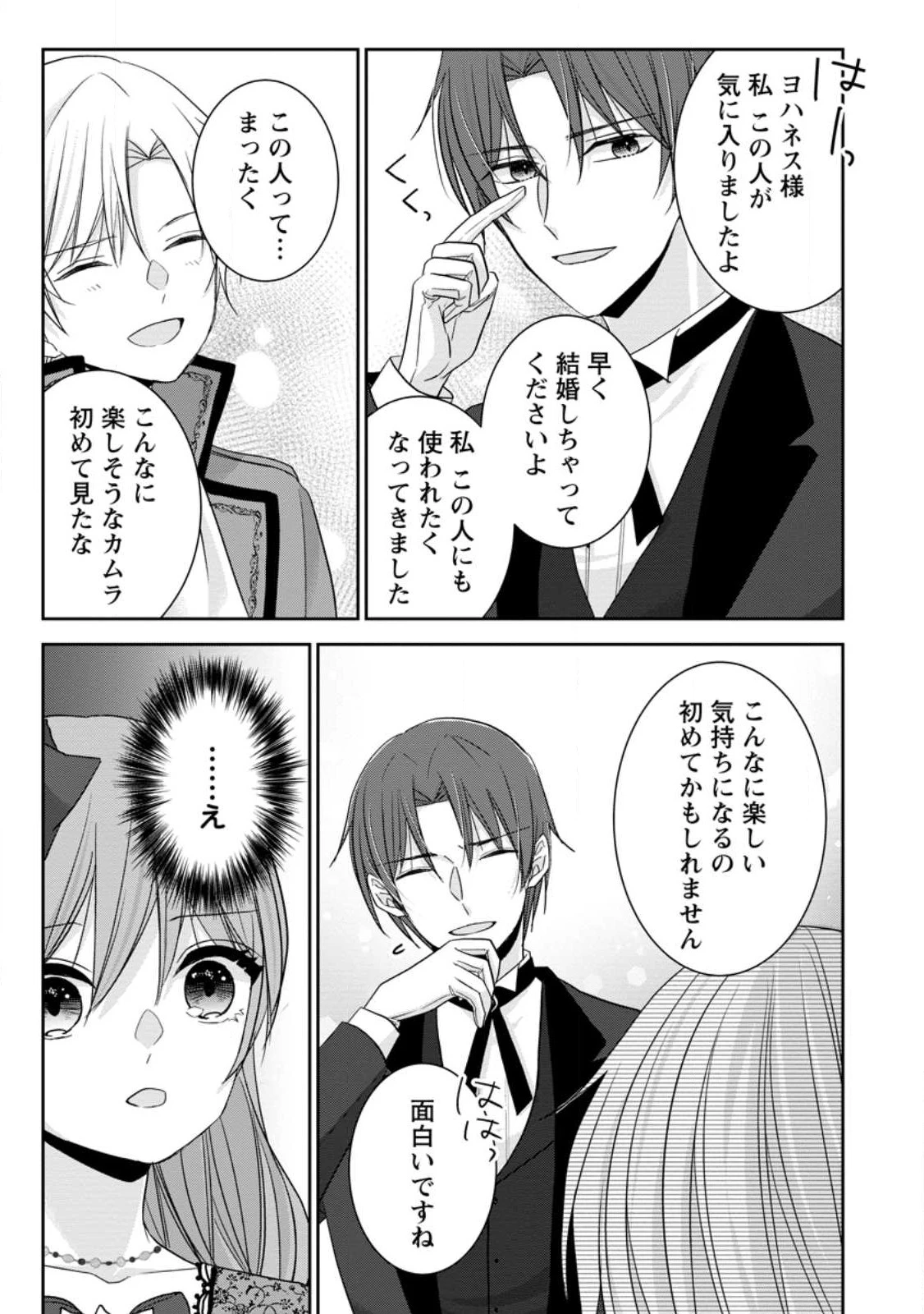 婚約解消を提案したら王太子様に溺愛されました　～お手をどうぞ、僕の君～ 第4.3話 - 7