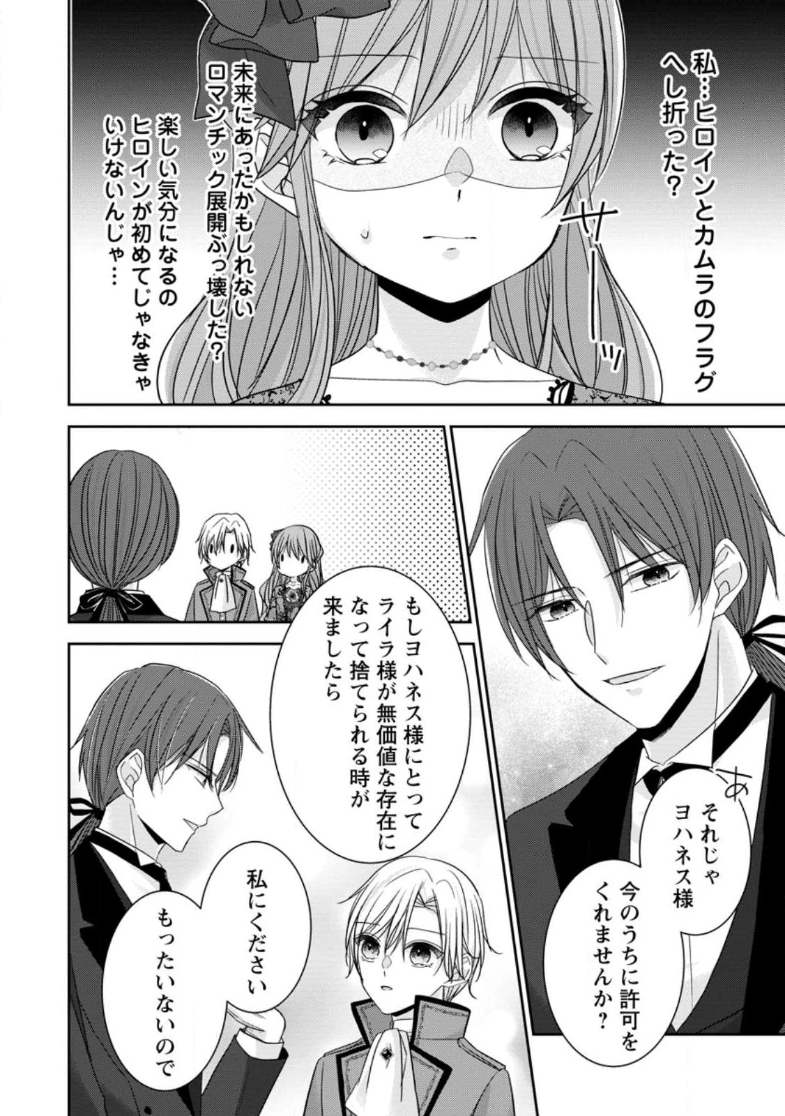 婚約解消を提案したら王太子様に溺愛されました　～お手をどうぞ、僕の君～ 第4.3話 - 8