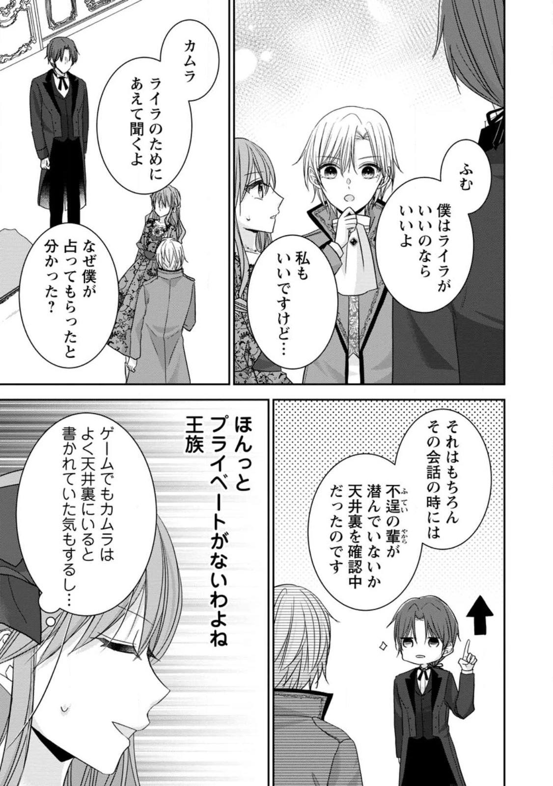 婚約解消を提案したら王太子様に溺愛されました　～お手をどうぞ、僕の君～ 第4.2話 - 1