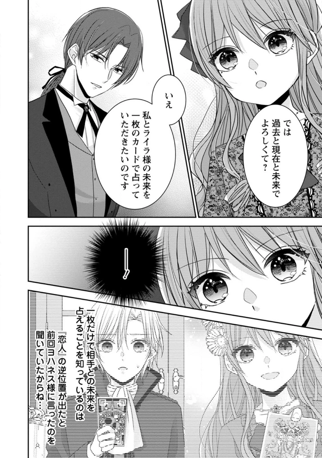 婚約解消を提案したら王太子様に溺愛されました　～お手をどうぞ、僕の君～ 第4.2話 - 2