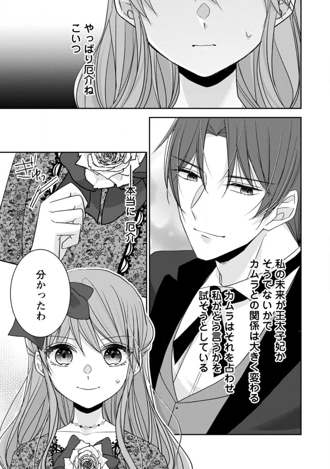 婚約解消を提案したら王太子様に溺愛されました　～お手をどうぞ、僕の君～ 第4.2話 - 3