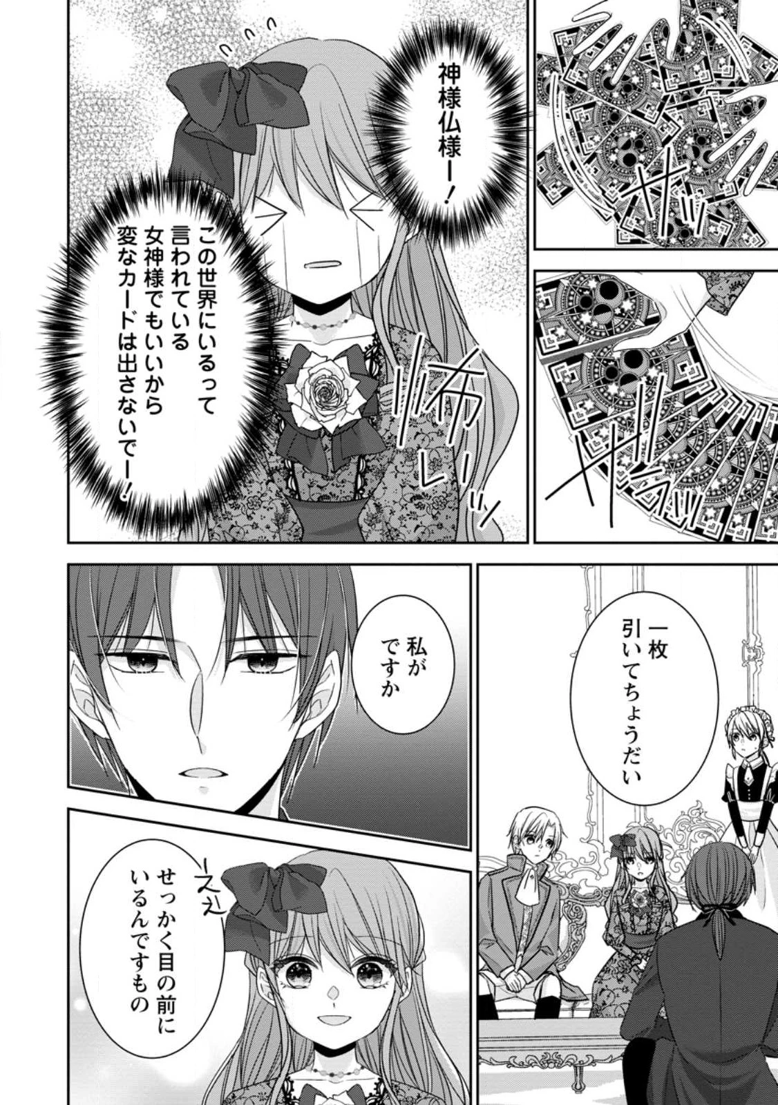 婚約解消を提案したら王太子様に溺愛されました　～お手をどうぞ、僕の君～ 第4.2話 - 4