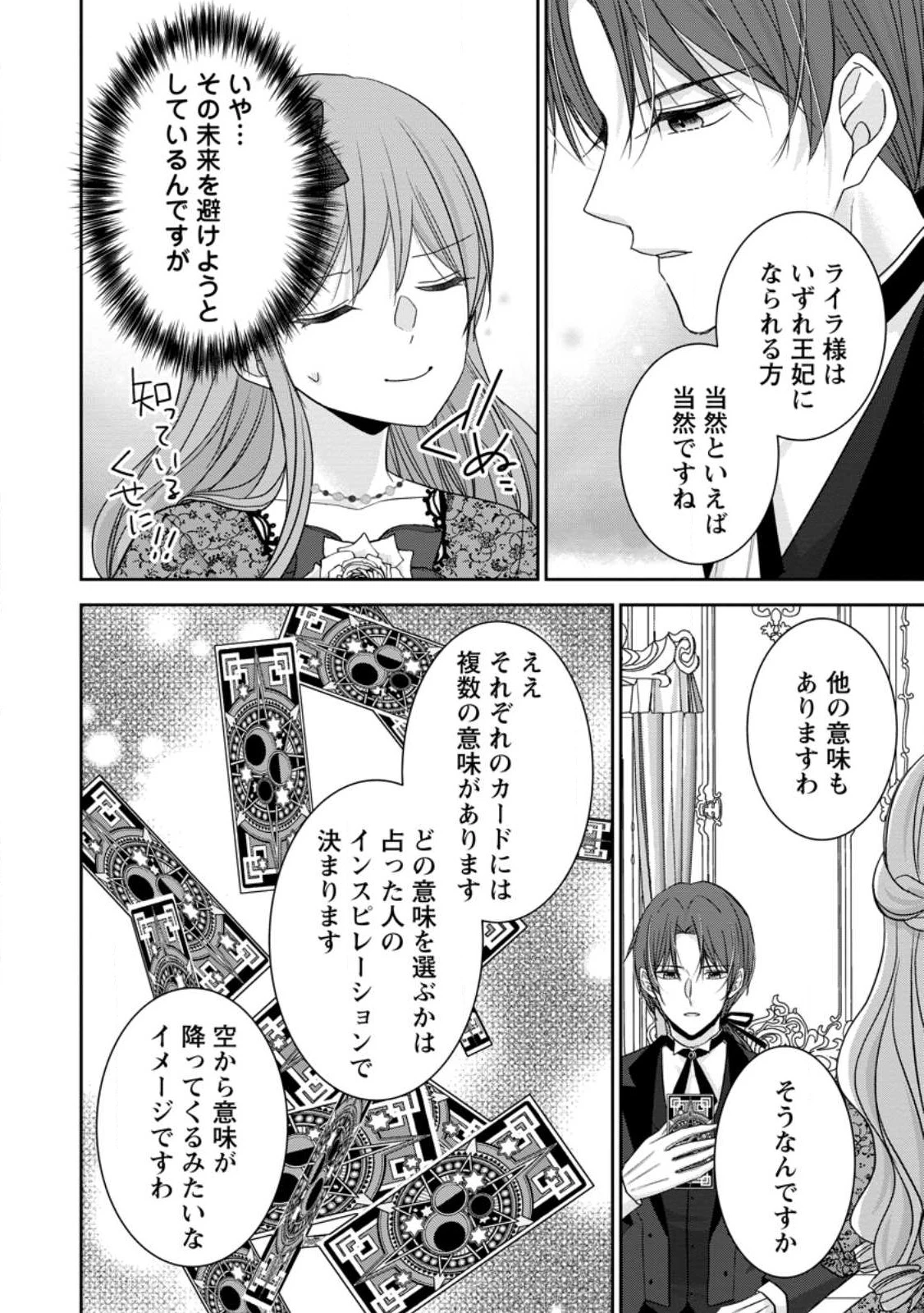 婚約解消を提案したら王太子様に溺愛されました　～お手をどうぞ、僕の君～ 第4.2話 - 6