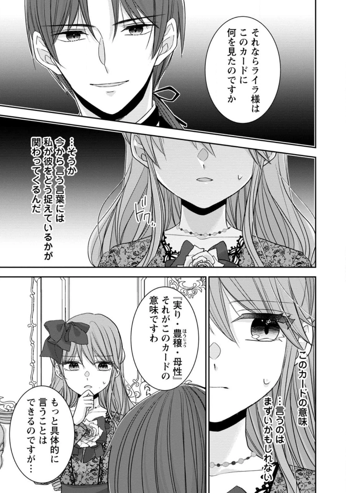 婚約解消を提案したら王太子様に溺愛されました　～お手をどうぞ、僕の君～ 第4.2話 - 7