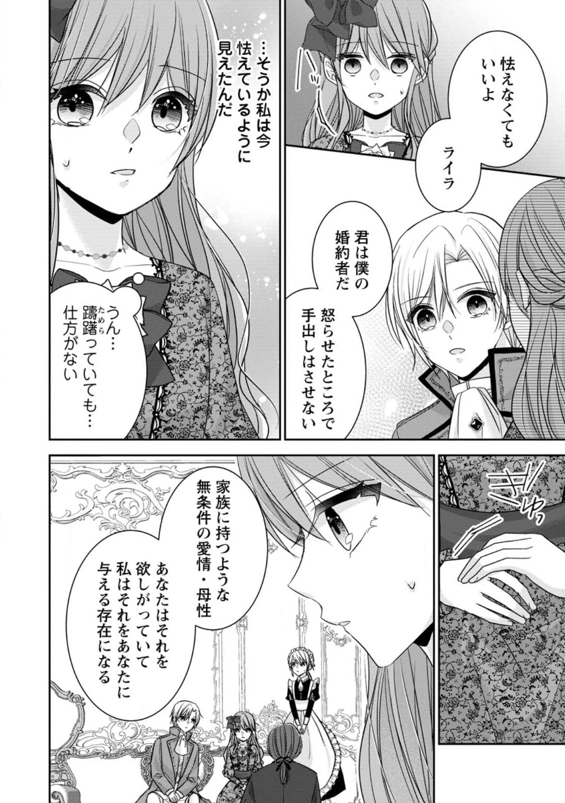 婚約解消を提案したら王太子様に溺愛されました　～お手をどうぞ、僕の君～ 第4.2話 - 8