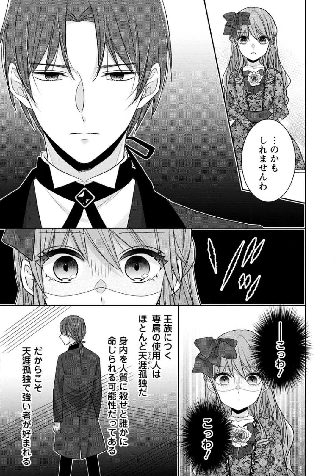 婚約解消を提案したら王太子様に溺愛されました　～お手をどうぞ、僕の君～ 第4.2話 - 9