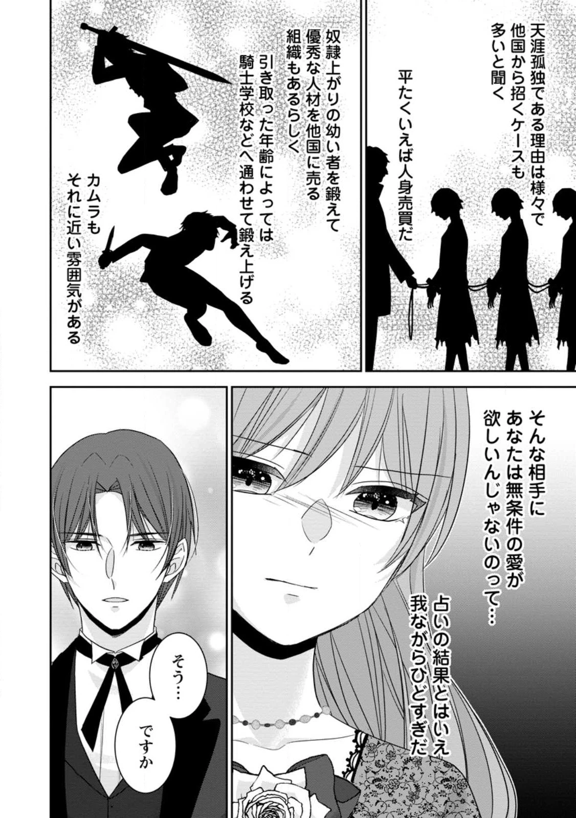 婚約解消を提案したら王太子様に溺愛されました　～お手をどうぞ、僕の君～ 第4.2話 - 10