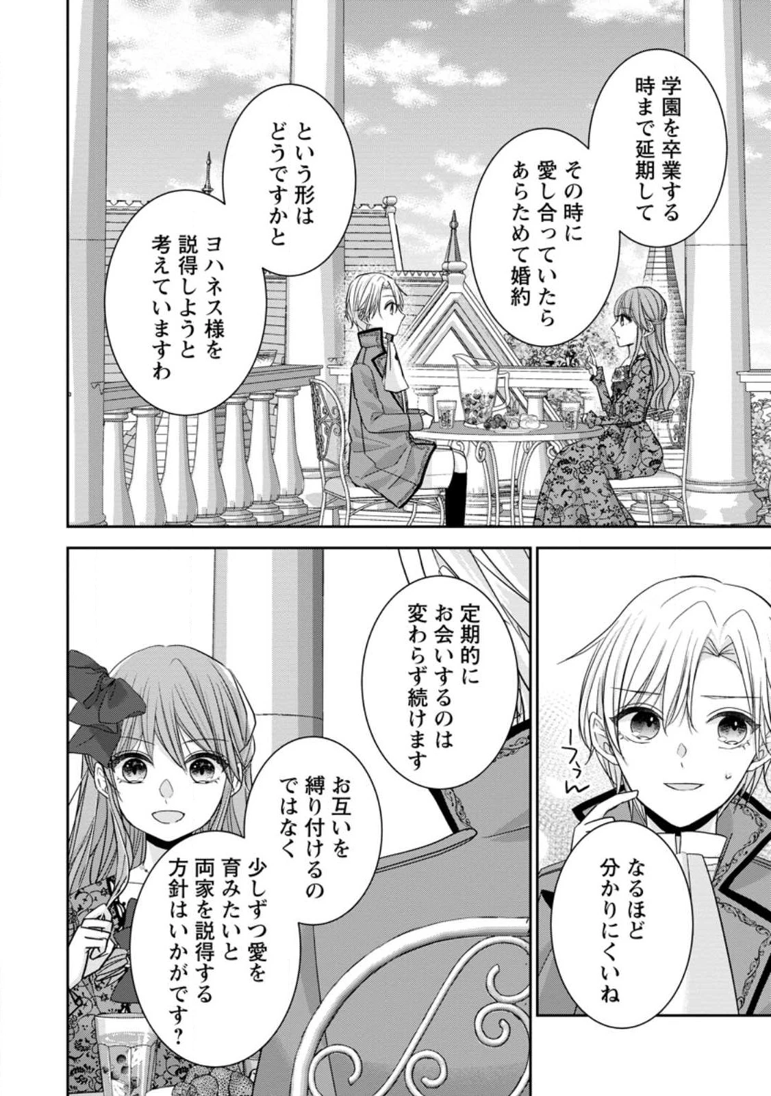 婚約解消を提案したら王太子様に溺愛されました　～お手をどうぞ、僕の君～ 第4.1話 - 2