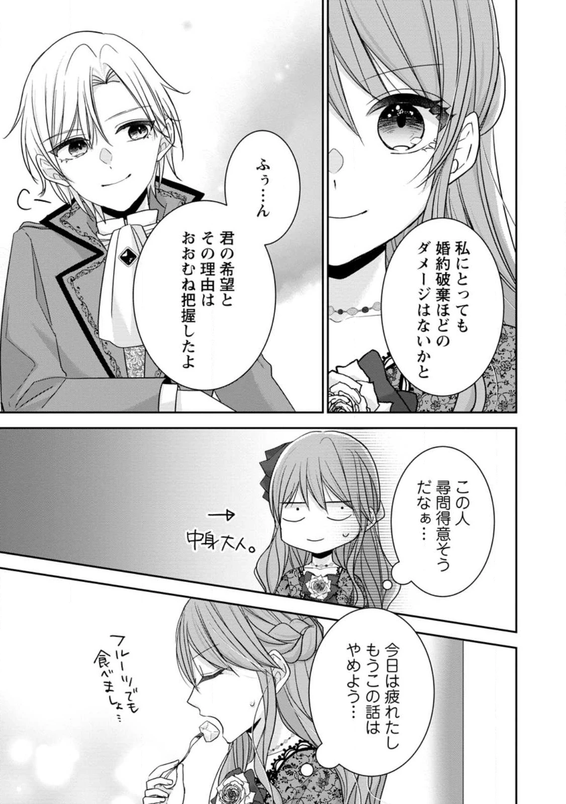 婚約解消を提案したら王太子様に溺愛されました　～お手をどうぞ、僕の君～ 第4.1話 - 3