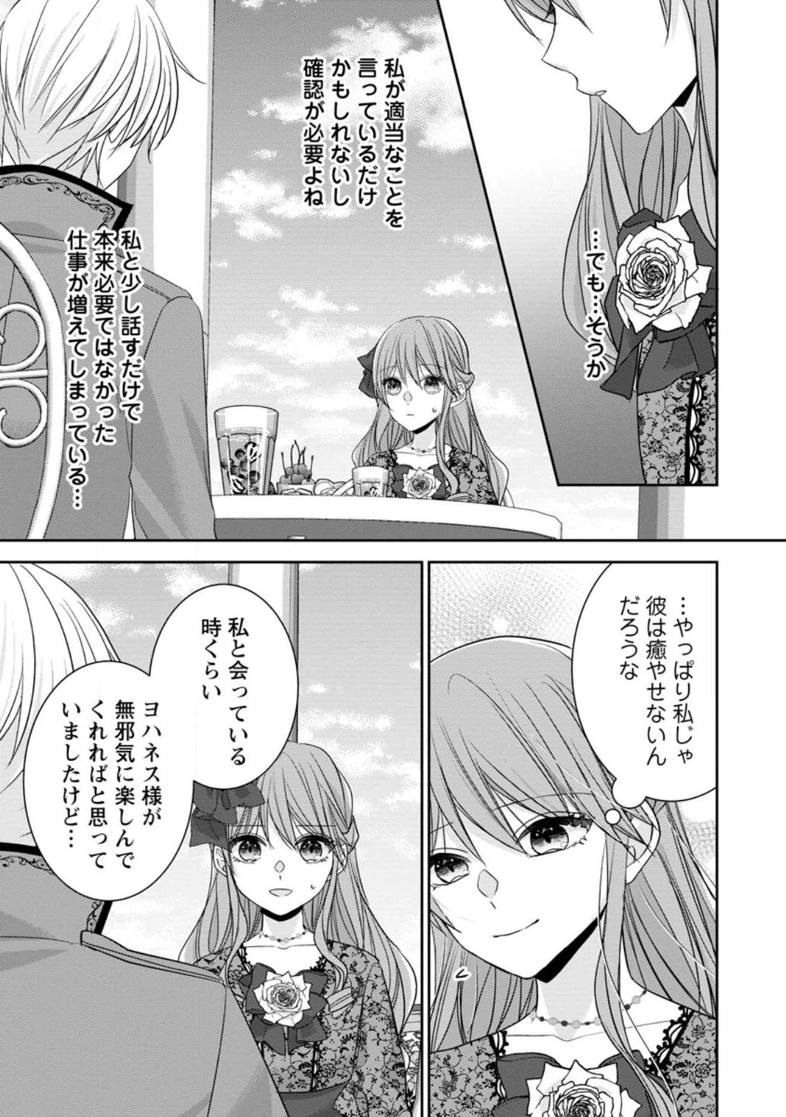 婚約解消を提案したら王太子様に溺愛されました　～お手をどうぞ、僕の君～ 第4.1話 - 5