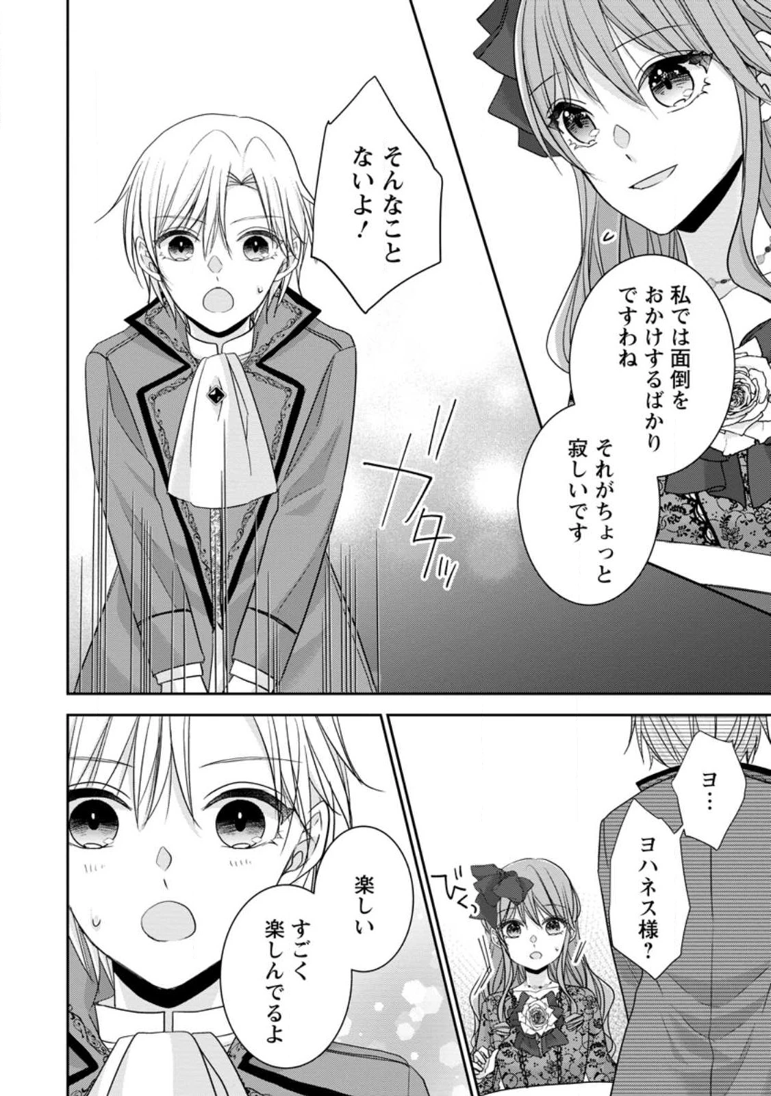 婚約解消を提案したら王太子様に溺愛されました　～お手をどうぞ、僕の君～ 第4.1話 - 6