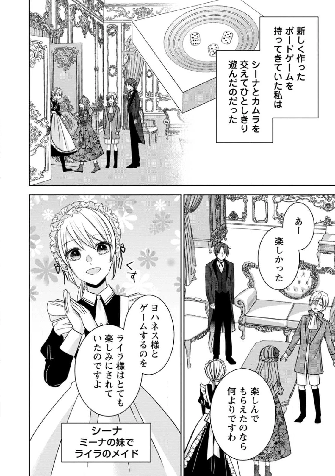 婚約解消を提案したら王太子様に溺愛されました　～お手をどうぞ、僕の君～ 第4.1話 - 8