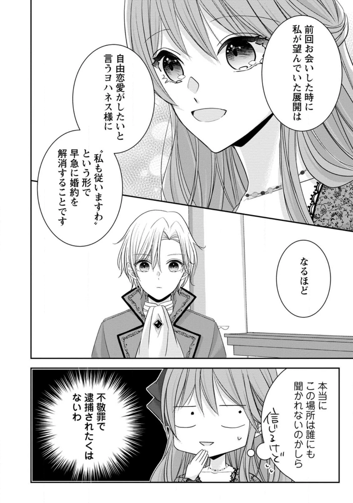 婚約解消を提案したら王太子様に溺愛されました　～お手をどうぞ、僕の君～ 第3.3話 - 2