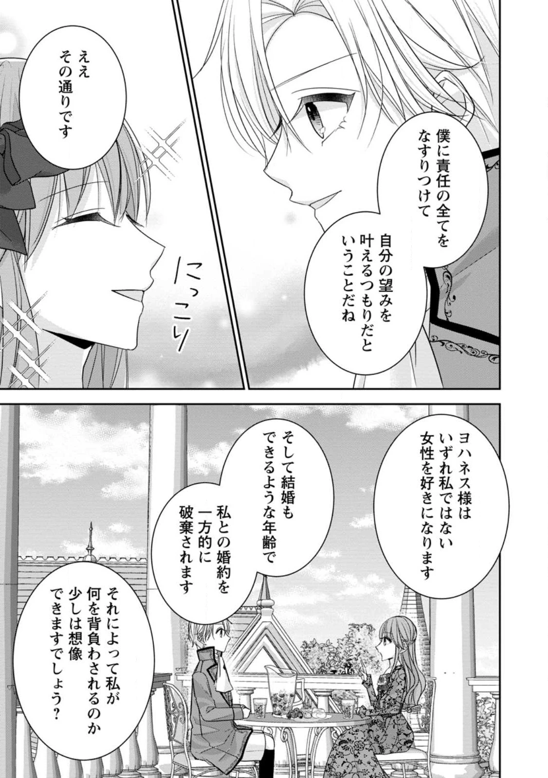 婚約解消を提案したら王太子様に溺愛されました　～お手をどうぞ、僕の君～ 第3.3話 - 3