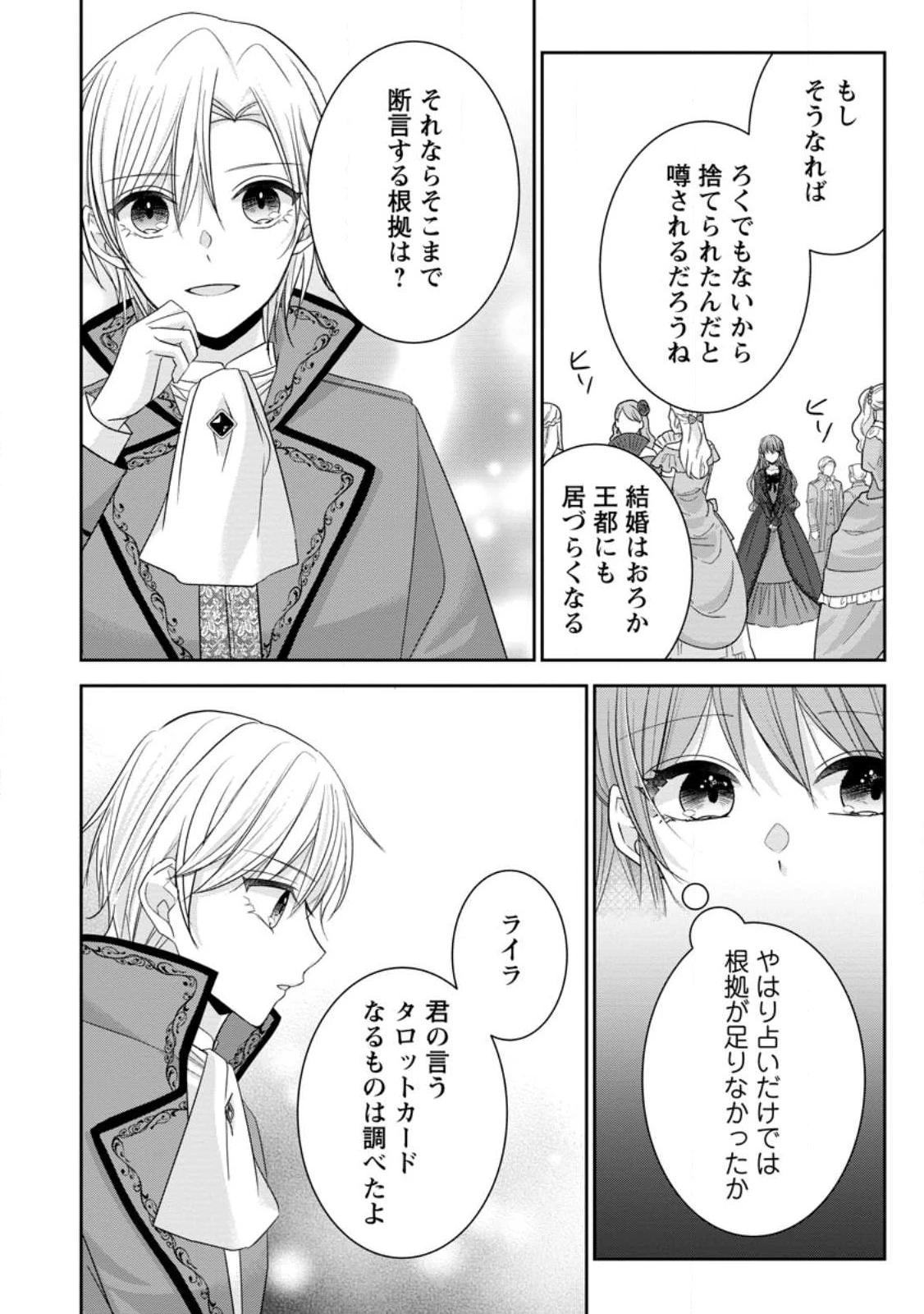 婚約解消を提案したら王太子様に溺愛されました　～お手をどうぞ、僕の君～ 第3.3話 - 4