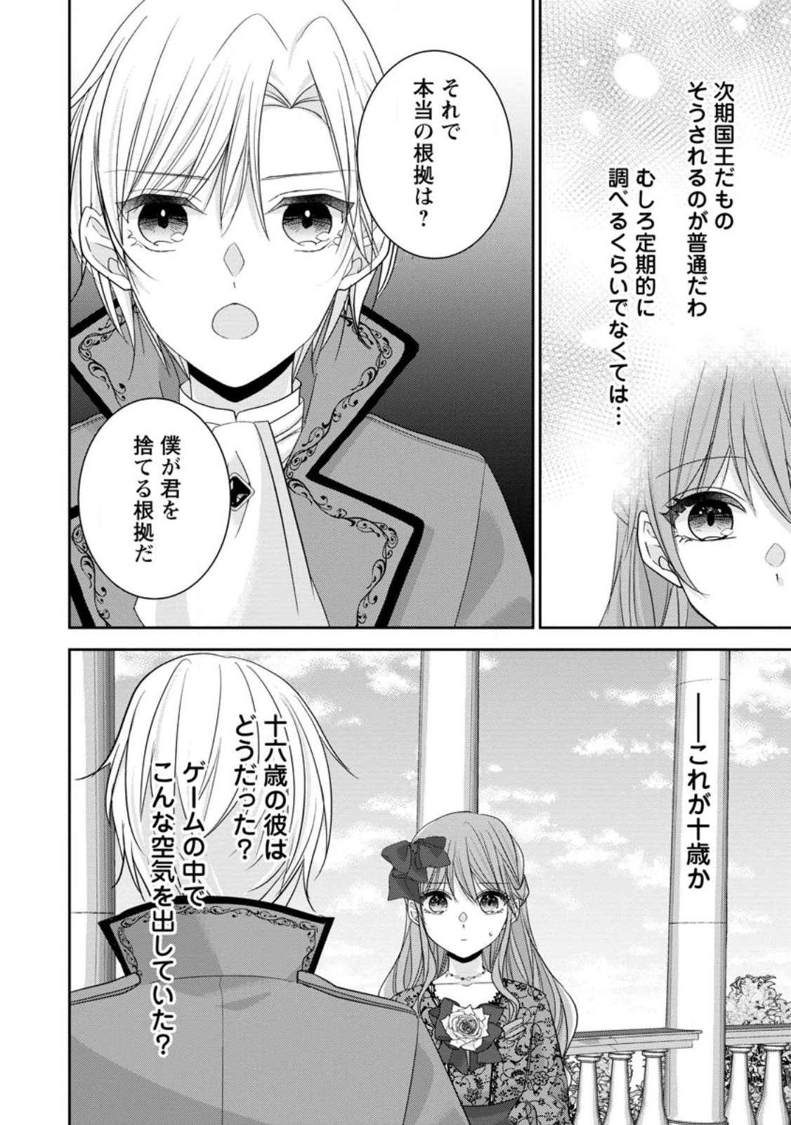 婚約解消を提案したら王太子様に溺愛されました　～お手をどうぞ、僕の君～ 第3.3話 - 6