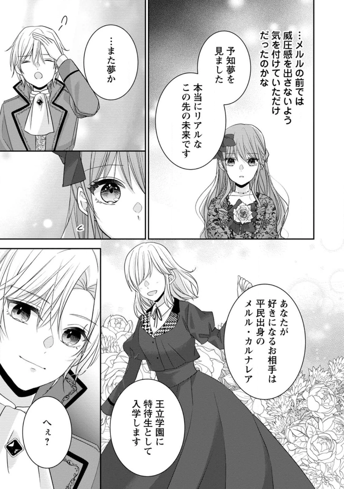 婚約解消を提案したら王太子様に溺愛されました　～お手をどうぞ、僕の君～ 第3.3話 - 7