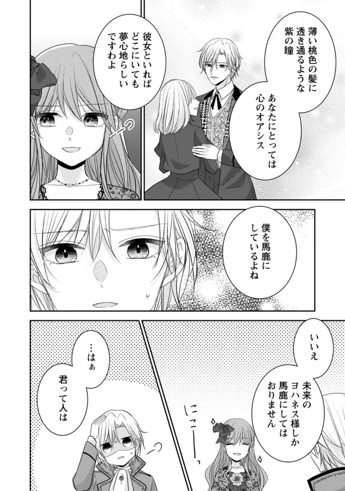 婚約解消を提案したら王太子様に溺愛されました　～お手をどうぞ、僕の君～ 第3.3話 - 8