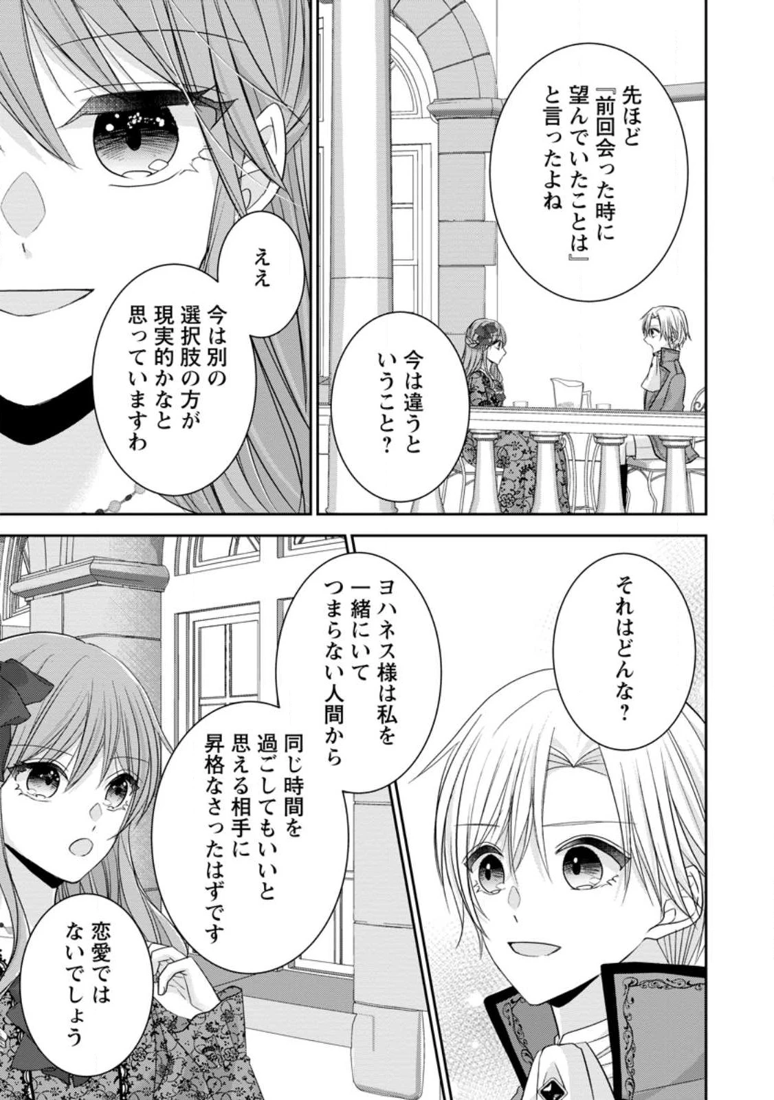 婚約解消を提案したら王太子様に溺愛されました　～お手をどうぞ、僕の君～ 第3.3話 - 9