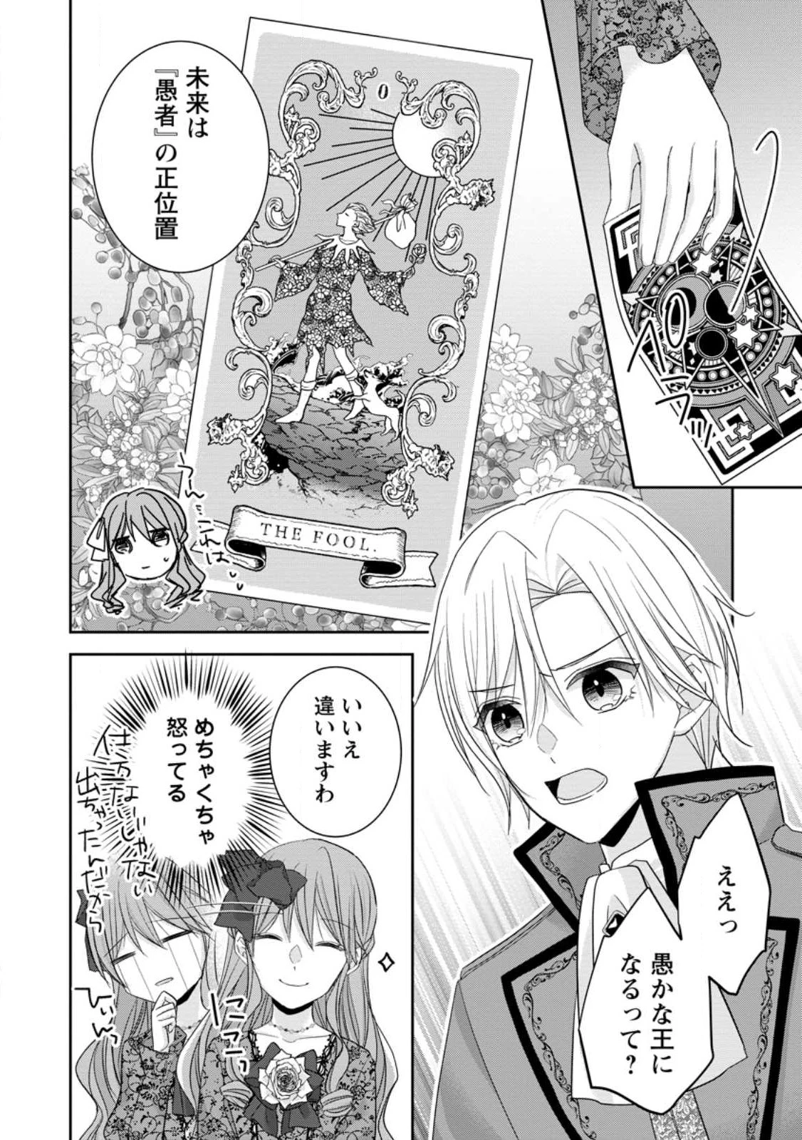 婚約解消を提案したら王太子様に溺愛されました　～お手をどうぞ、僕の君～ 第3.2話 - 1