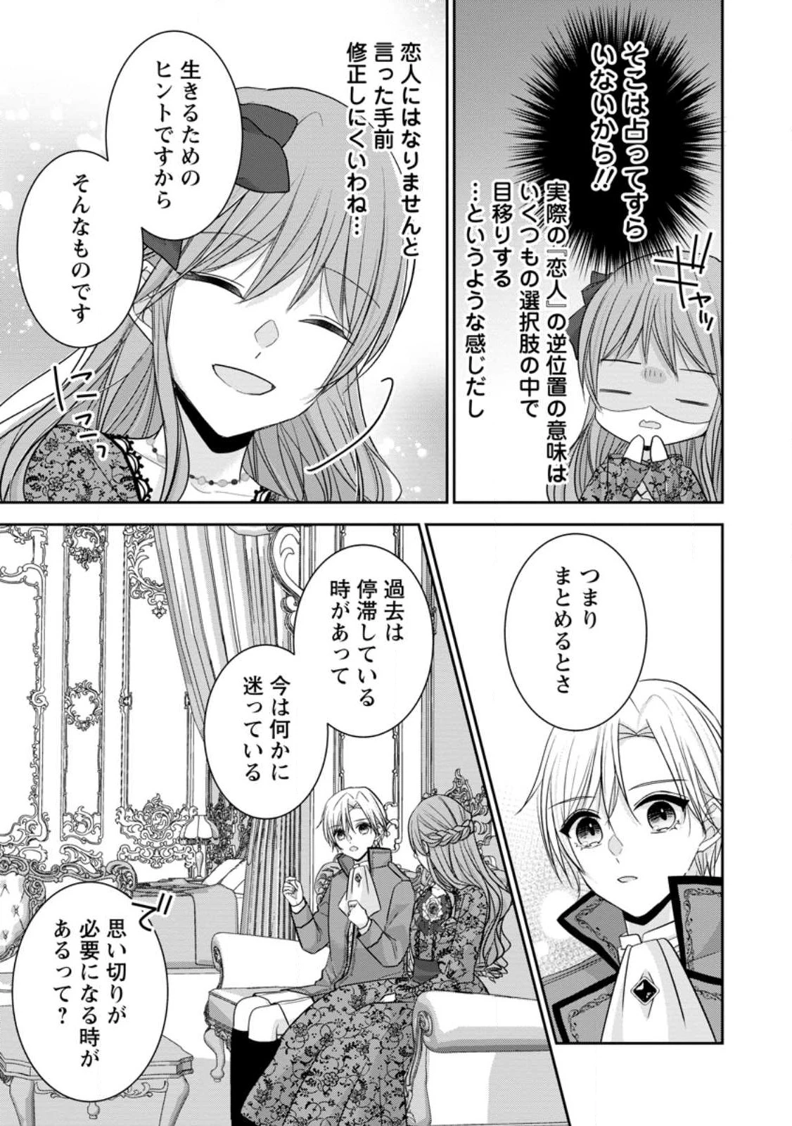 婚約解消を提案したら王太子様に溺愛されました　～お手をどうぞ、僕の君～ 第3.2話 - 4