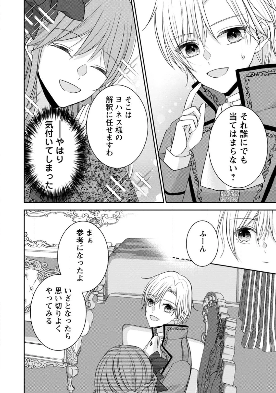 婚約解消を提案したら王太子様に溺愛されました　～お手をどうぞ、僕の君～ 第3.2話 - 5