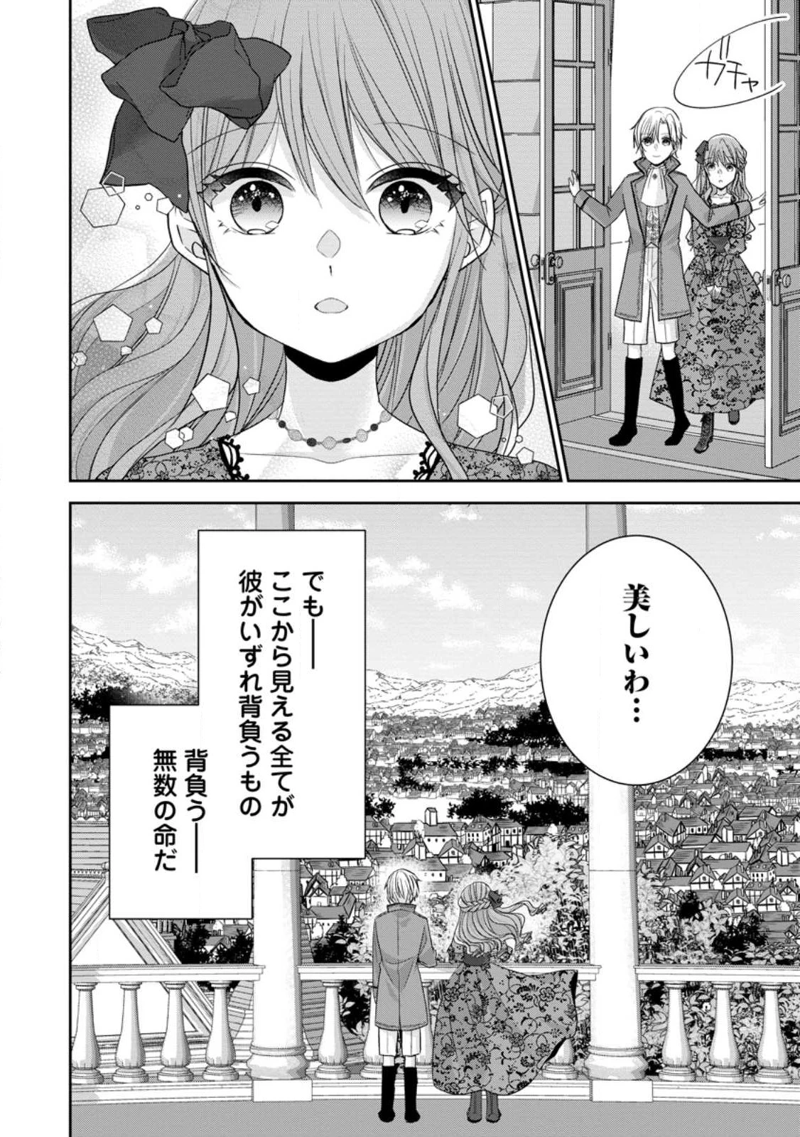 婚約解消を提案したら王太子様に溺愛されました　～お手をどうぞ、僕の君～ 第3.2話 - 7