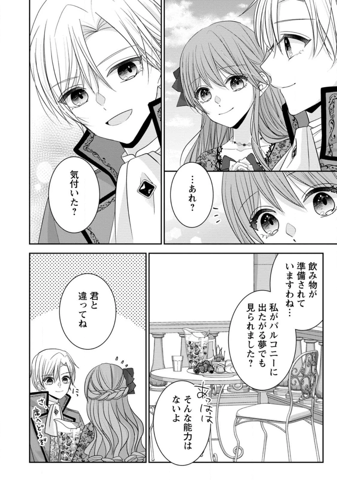 婚約解消を提案したら王太子様に溺愛されました　～お手をどうぞ、僕の君～ 第3.2話 - 9