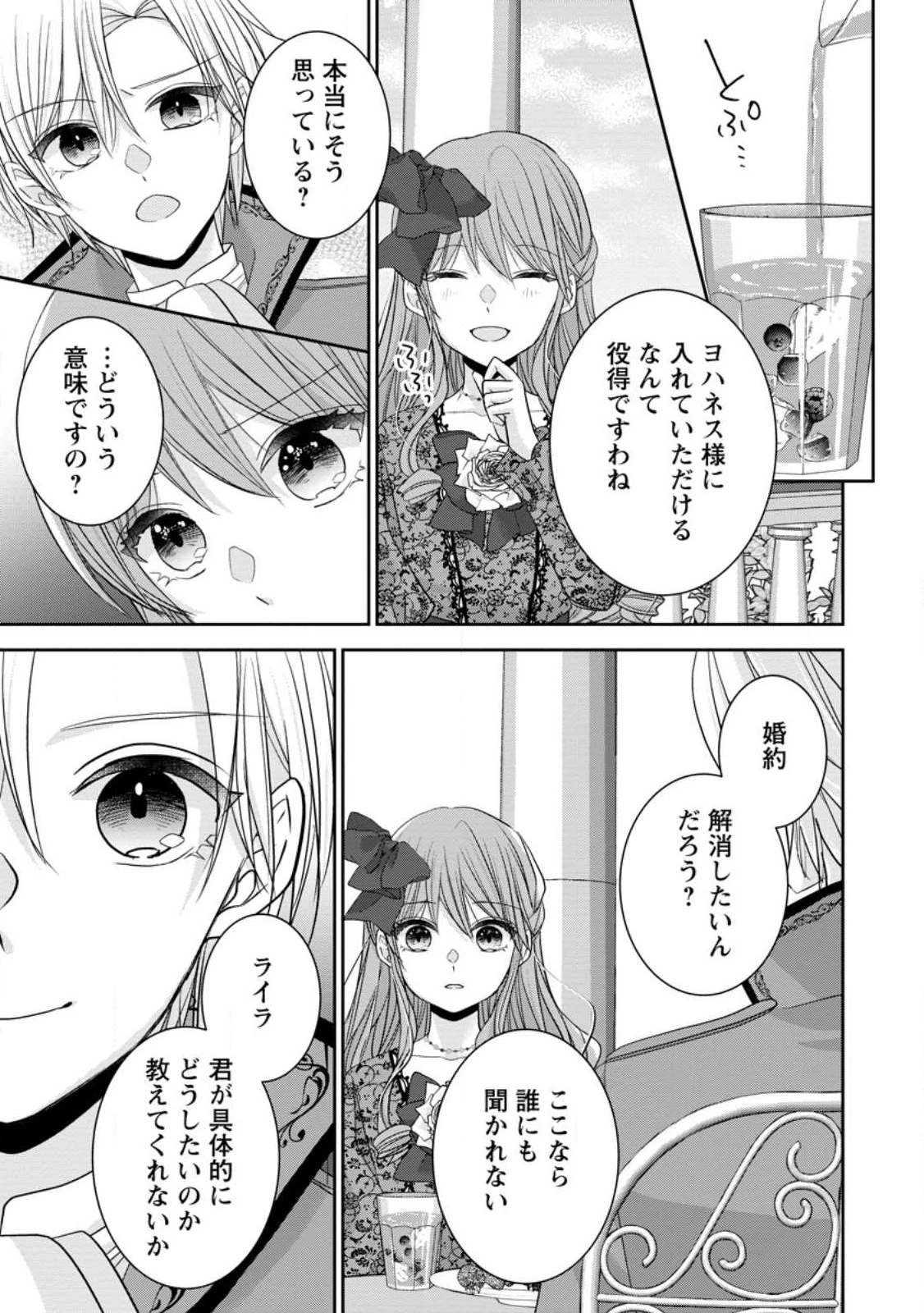 婚約解消を提案したら王太子様に溺愛されました　～お手をどうぞ、僕の君～ 第3.2話 - 10