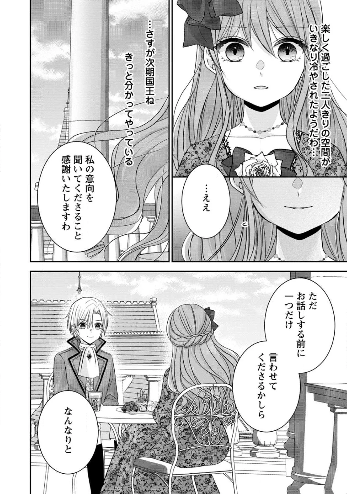 婚約解消を提案したら王太子様に溺愛されました　～お手をどうぞ、僕の君～ 第3.2話 - 11