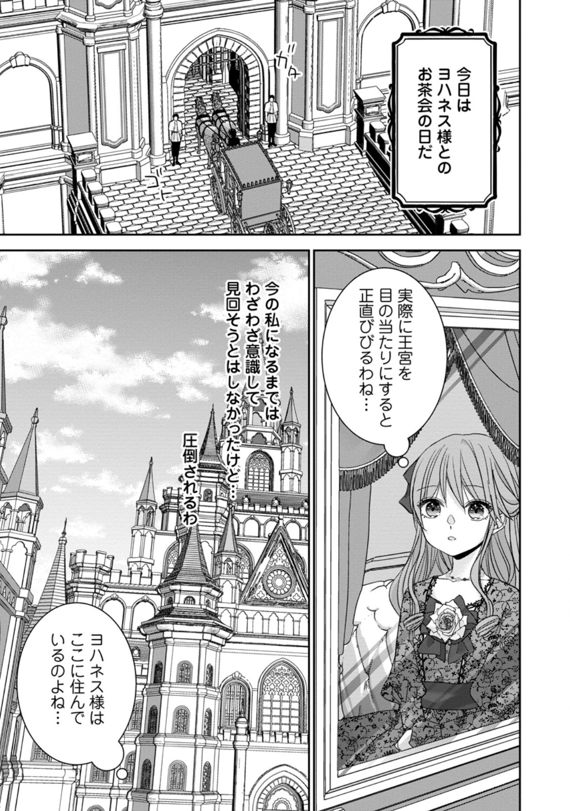 婚約解消を提案したら王太子様に溺愛されました　～お手をどうぞ、僕の君～ 第3.1話 - 1