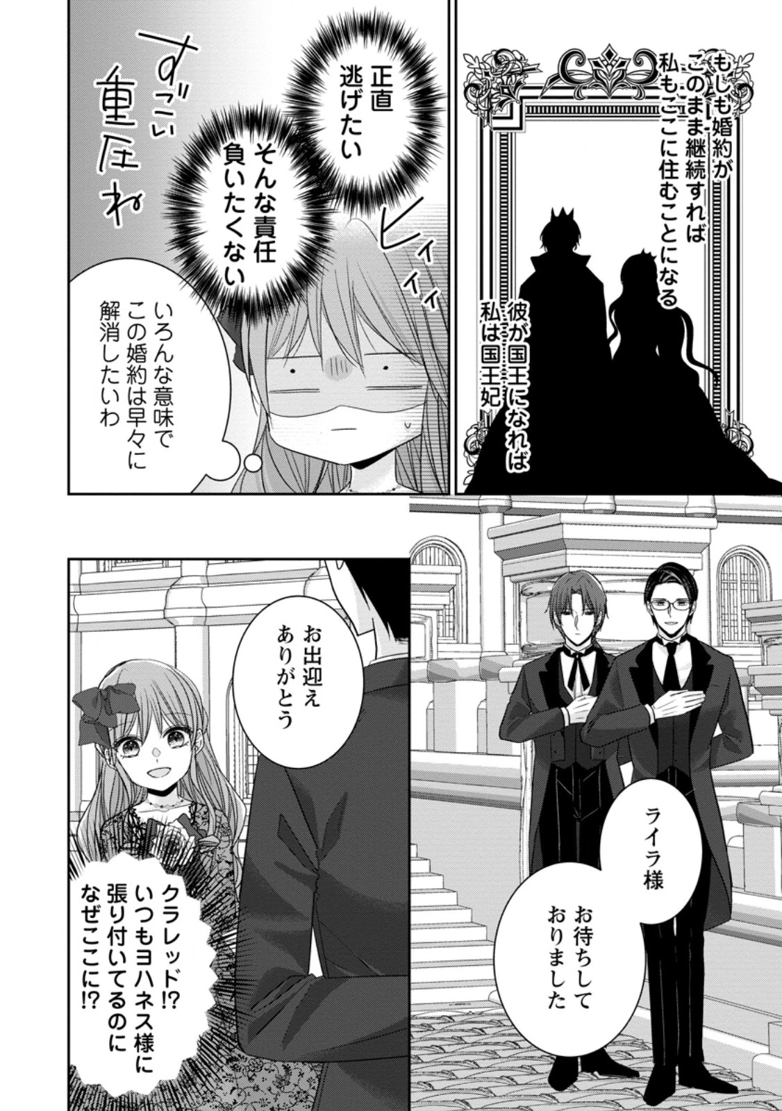 婚約解消を提案したら王太子様に溺愛されました　～お手をどうぞ、僕の君～ 第3.1話 - 2