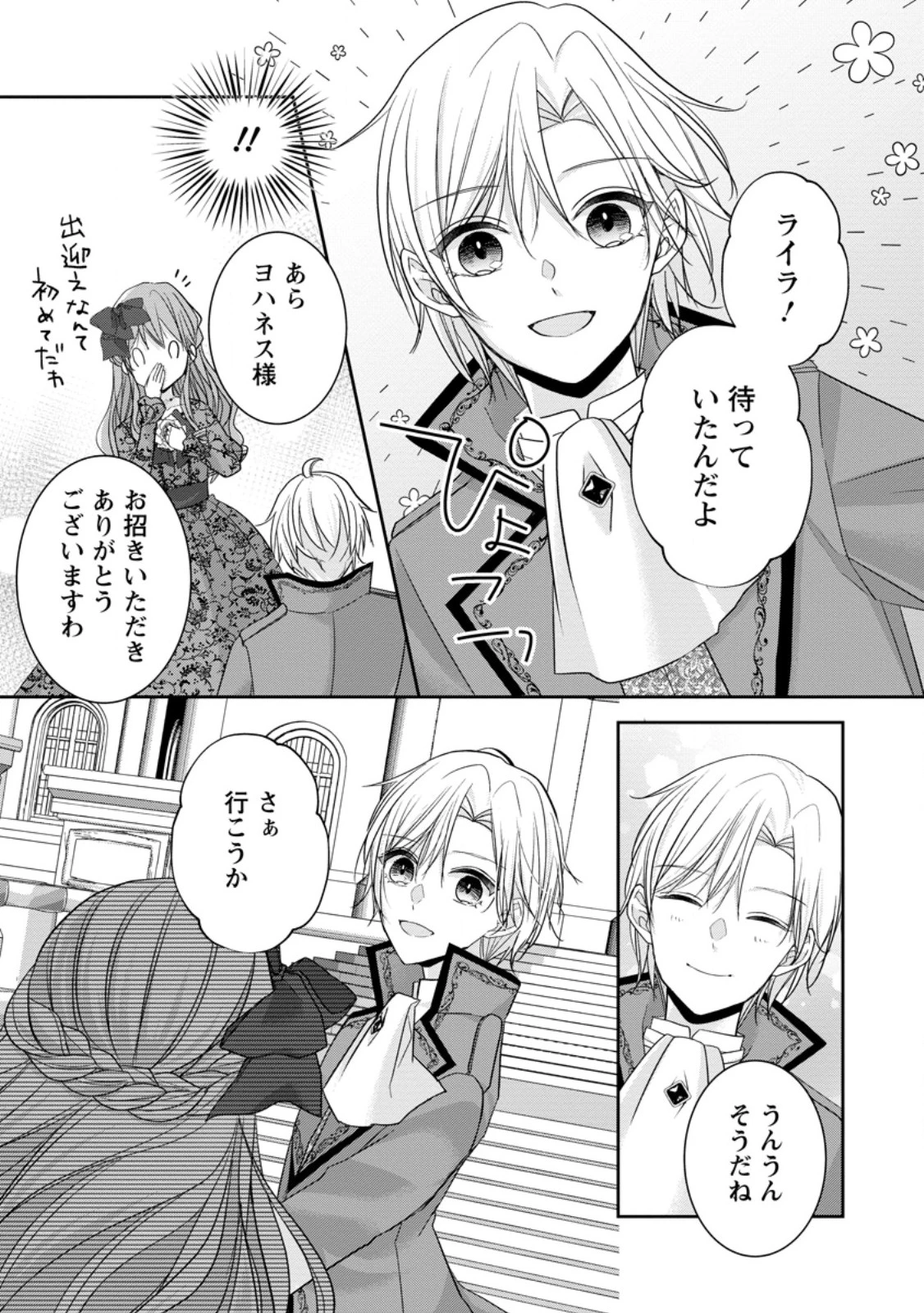 婚約解消を提案したら王太子様に溺愛されました　～お手をどうぞ、僕の君～ 第3.1話 - 3