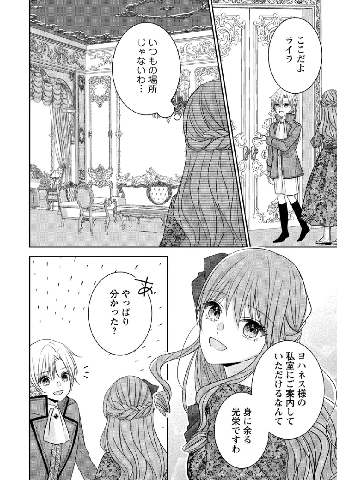 婚約解消を提案したら王太子様に溺愛されました　～お手をどうぞ、僕の君～ 第3.1話 - 4