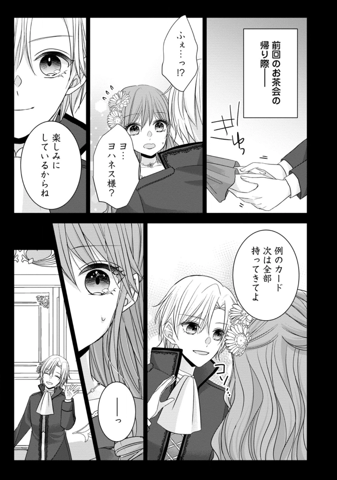 婚約解消を提案したら王太子様に溺愛されました　～お手をどうぞ、僕の君～ 第3.1話 - 5