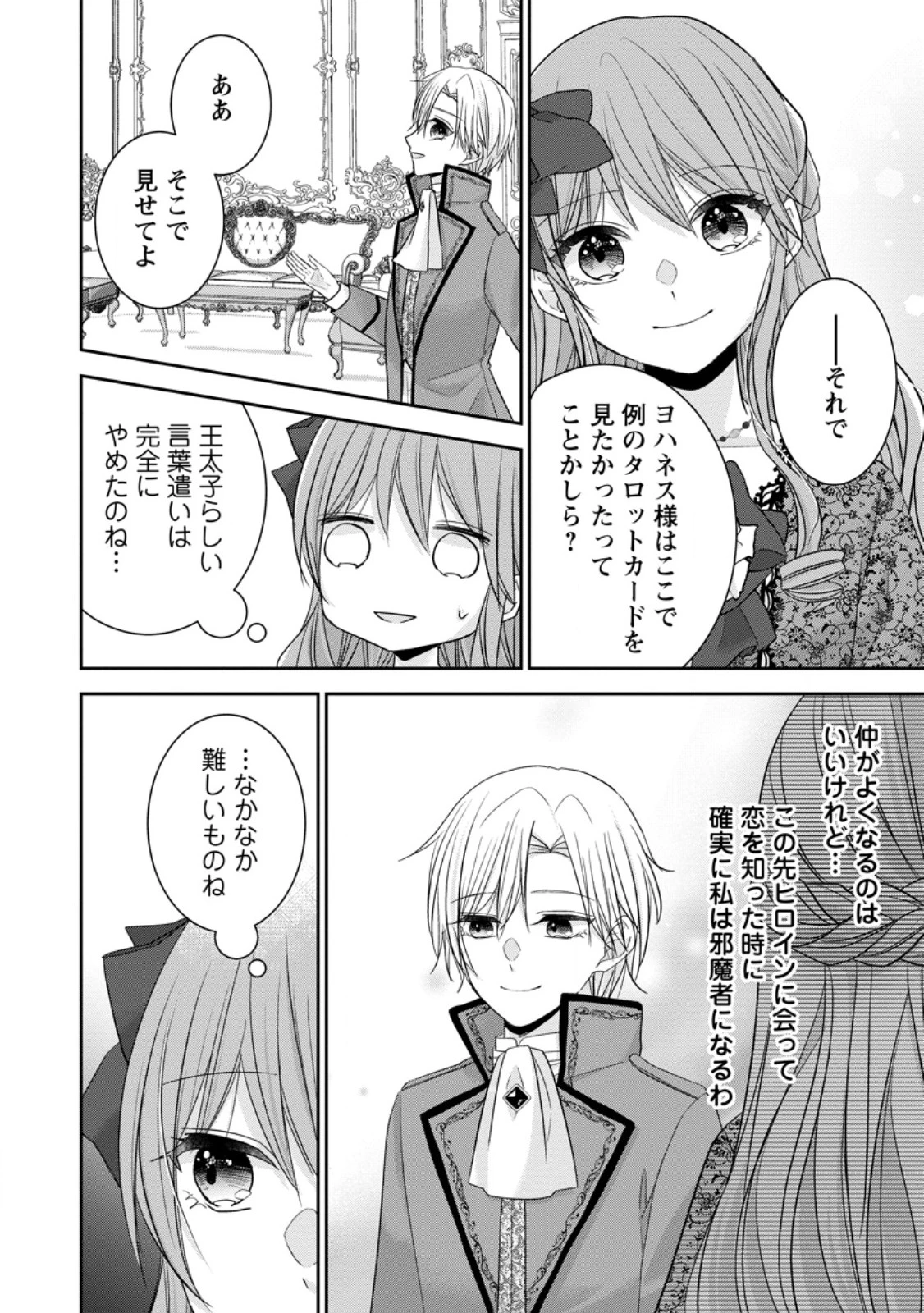 婚約解消を提案したら王太子様に溺愛されました　～お手をどうぞ、僕の君～ 第3.1話 - 6