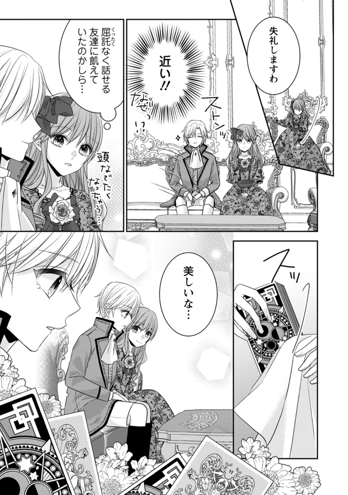 婚約解消を提案したら王太子様に溺愛されました　～お手をどうぞ、僕の君～ 第3.1話 - 7