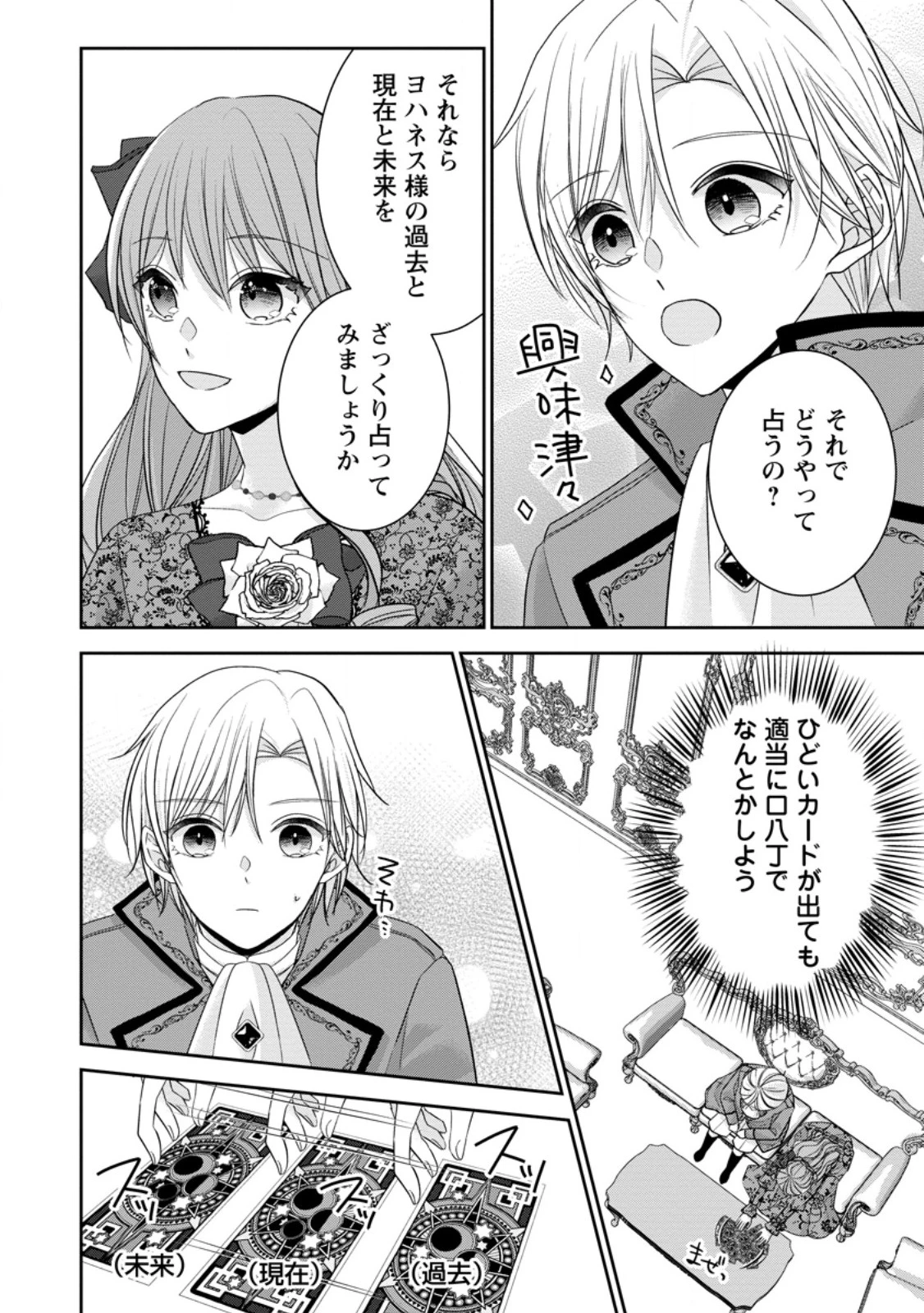 婚約解消を提案したら王太子様に溺愛されました　～お手をどうぞ、僕の君～ 第3.1話 - 8