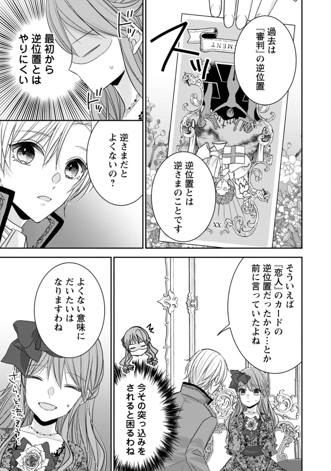 婚約解消を提案したら王太子様に溺愛されました　～お手をどうぞ、僕の君～ 第3.1話 - 9