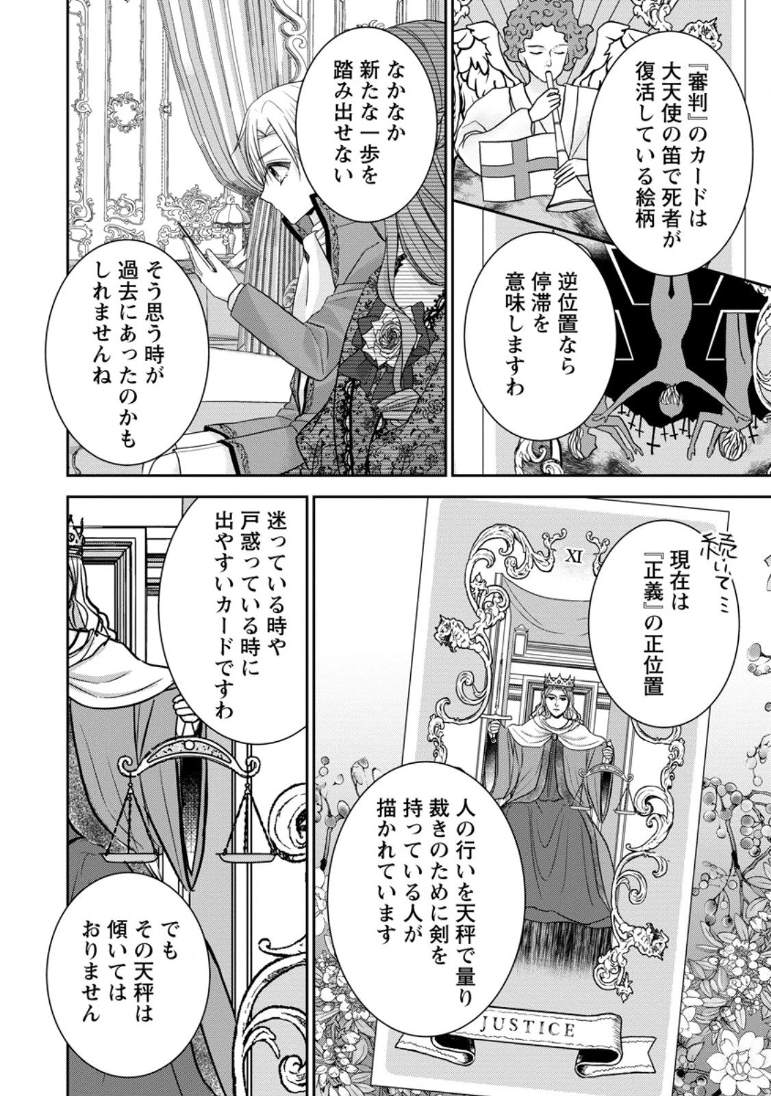 婚約解消を提案したら王太子様に溺愛されました　～お手をどうぞ、僕の君～ 第3.1話 - 10