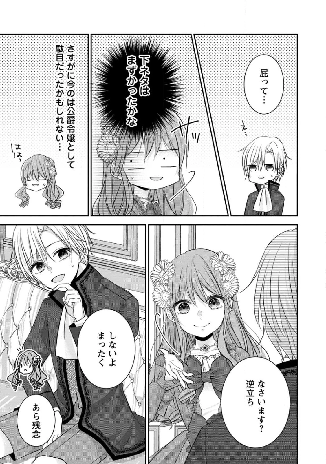 婚約解消を提案したら王太子様に溺愛されました　～お手をどうぞ、僕の君～ 第2.2話 - 3