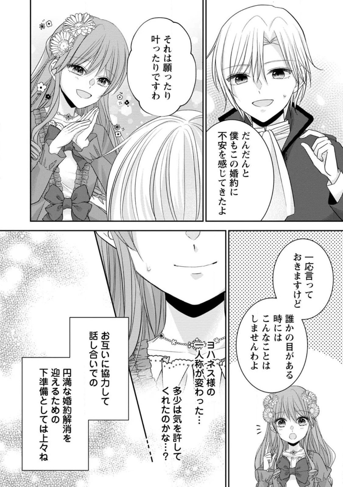 婚約解消を提案したら王太子様に溺愛されました　～お手をどうぞ、僕の君～ 第2.2話 - 4