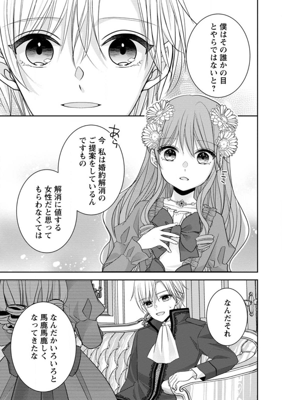 婚約解消を提案したら王太子様に溺愛されました　～お手をどうぞ、僕の君～ 第2.2話 - 5